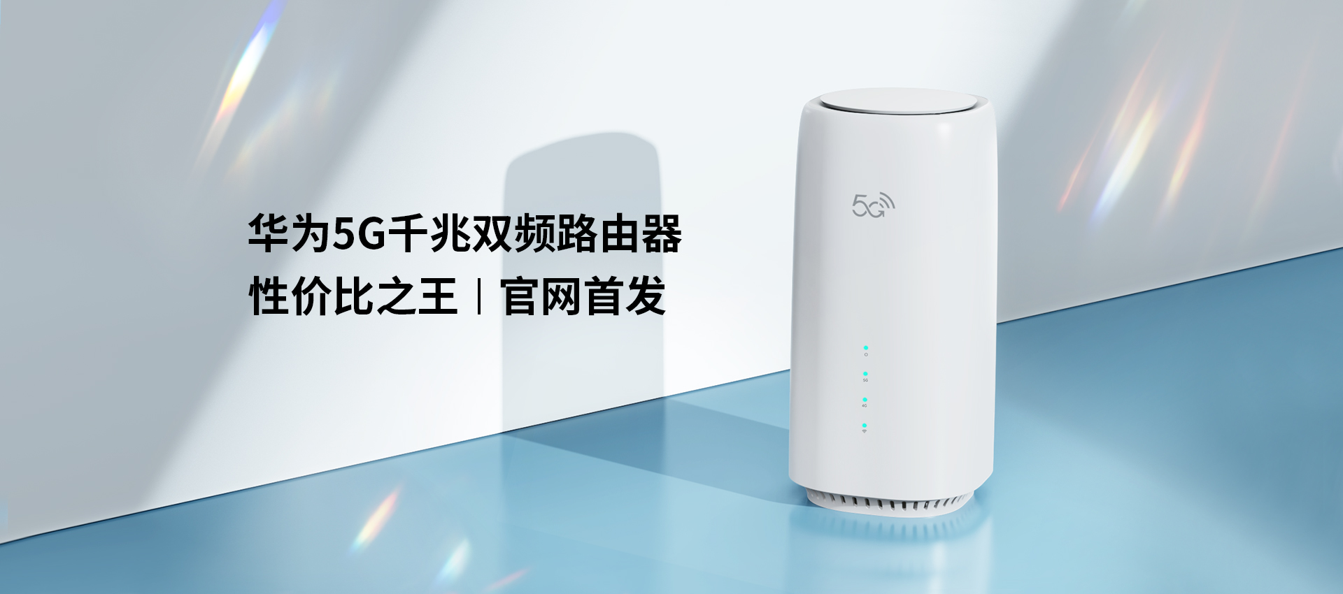 5G千兆双频路由器